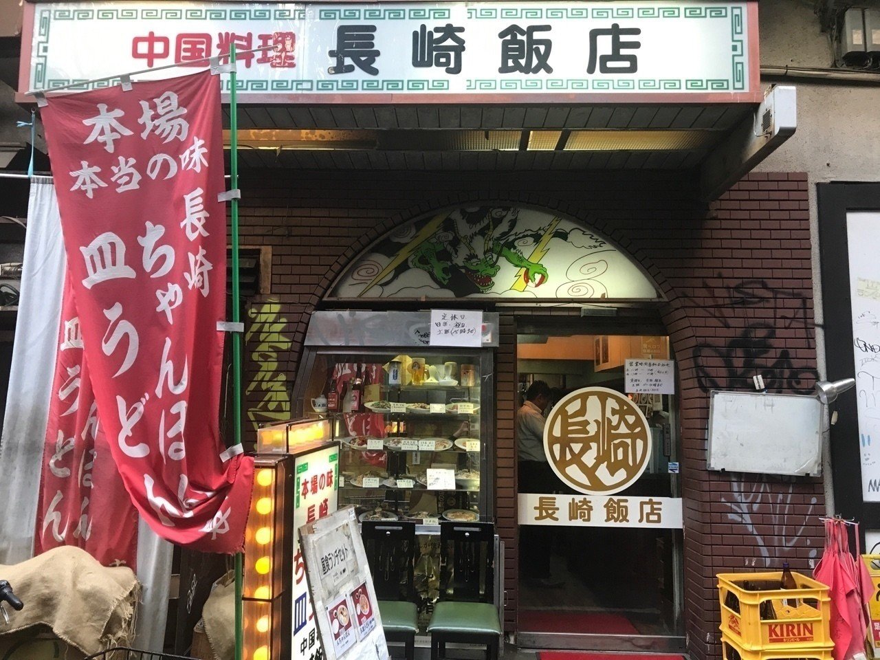 平成29年5月30日火曜日 長崎飯店ランチセット皿うどん 軟麺 ライス スープ付き0yen 長崎飯店 渋谷店 ラーメン 孤独のグルメ Nukki Sexx Webプロデューサー Note
