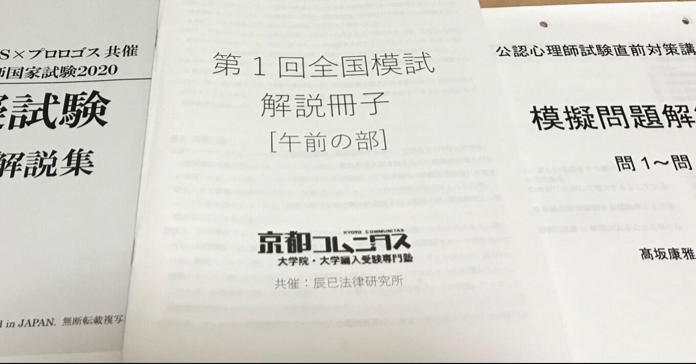 公認心理師 模擬試験 2021年 辰已法律研究所 京都コムニタス