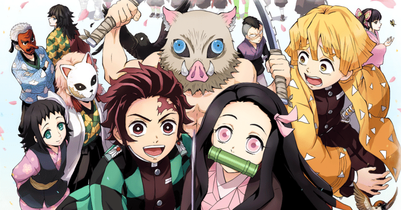 孤独に逃げるな 鬼滅の刃 やすお note