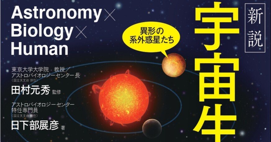 【中古】 自然科学概論 生命の惑星（地球）ーその生い立ちと未来/講談社/香月裕彦 地球・惑星・生命 - 東京大学出版会