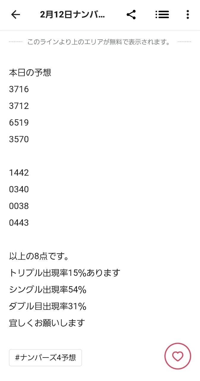 2月12日ナンバーズ4予想結果 パワボ Note 2月12日ナンバーズ4予想結果 パワボ Note
