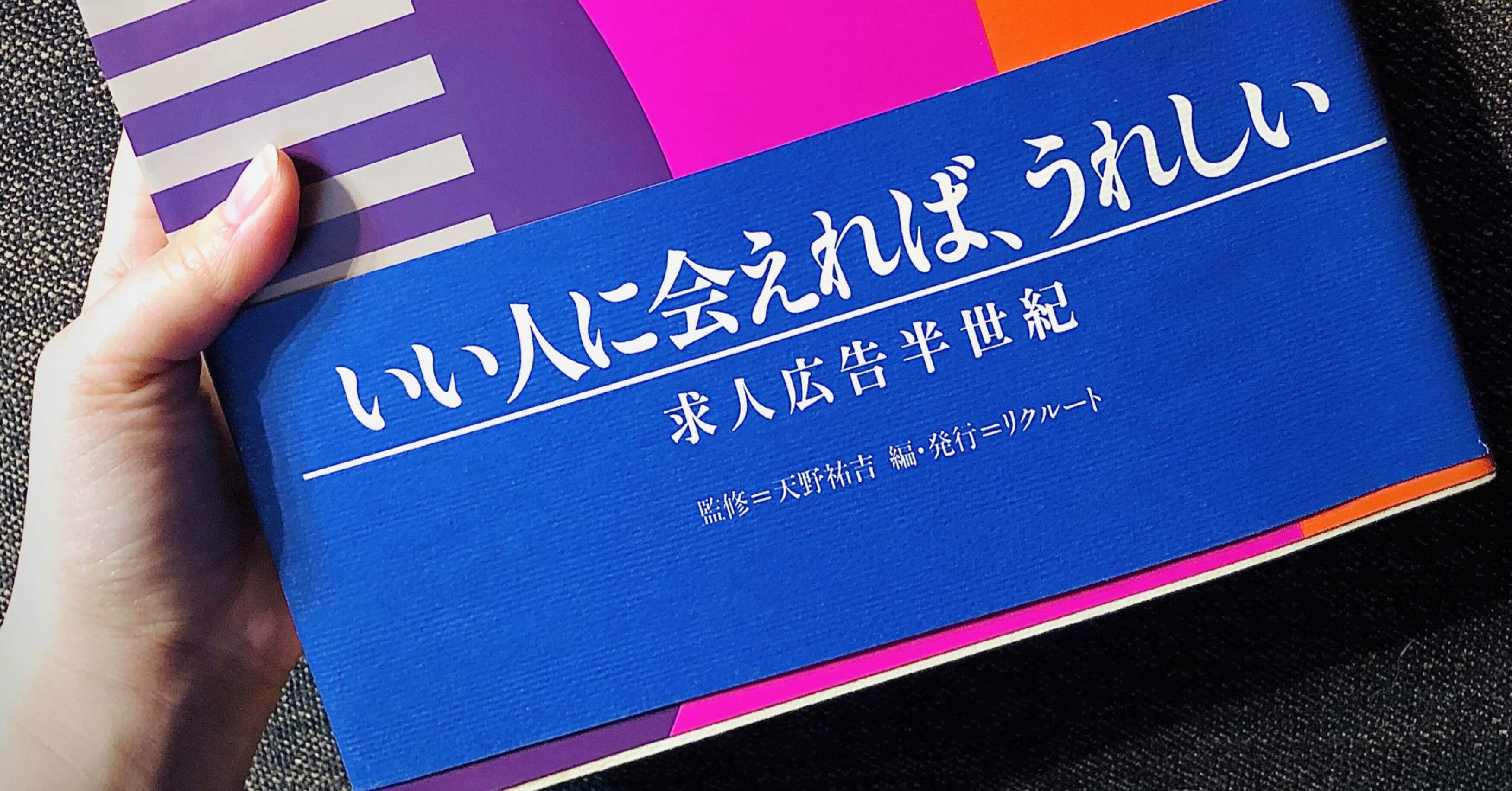 TCC広告名鑑、日本のコピーライター30人、求人広告半世紀［4冊