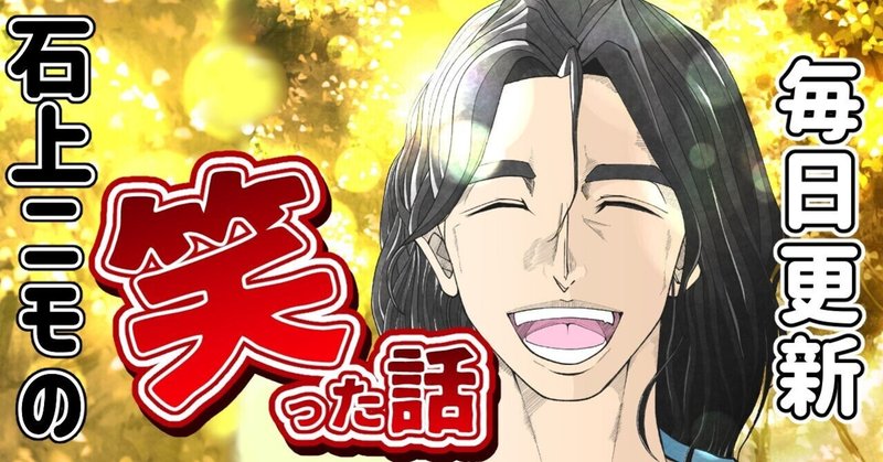 石上ニモの笑った話no 012 女子に告白されたイケメン小学生の話 石上ニモ Note 石上ニモの笑った話no 012 女子に告白されたイケメン小学生の話 石上ニモ Note
