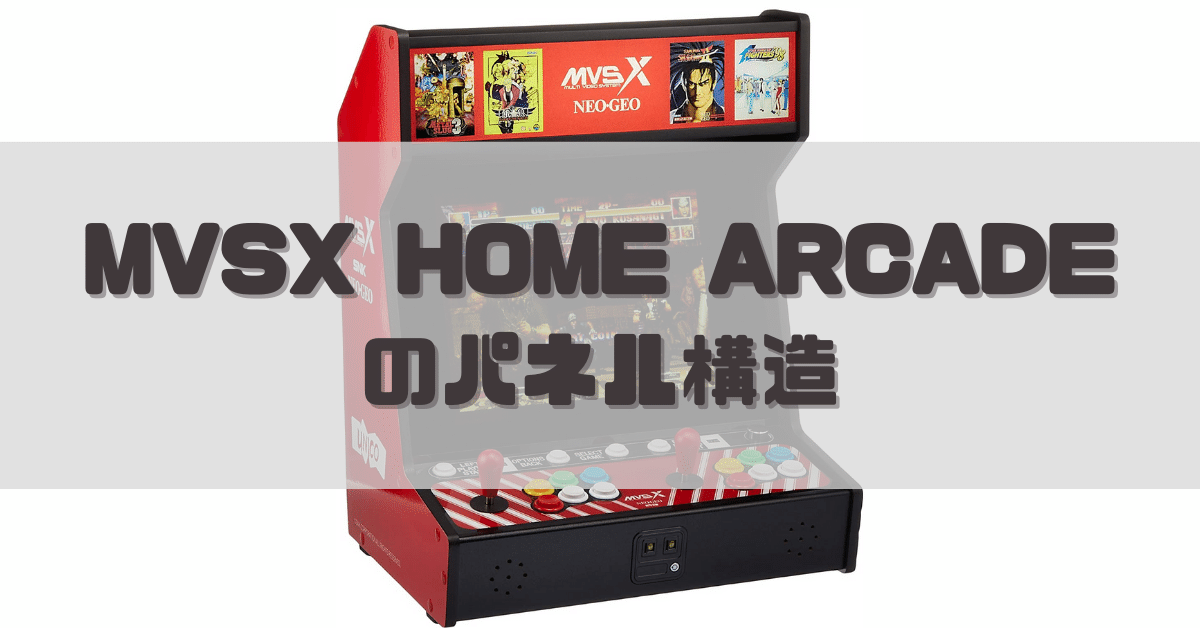 MVSX Home Arcade セイミツボタン、ジョイスティック | BOSSのブログ