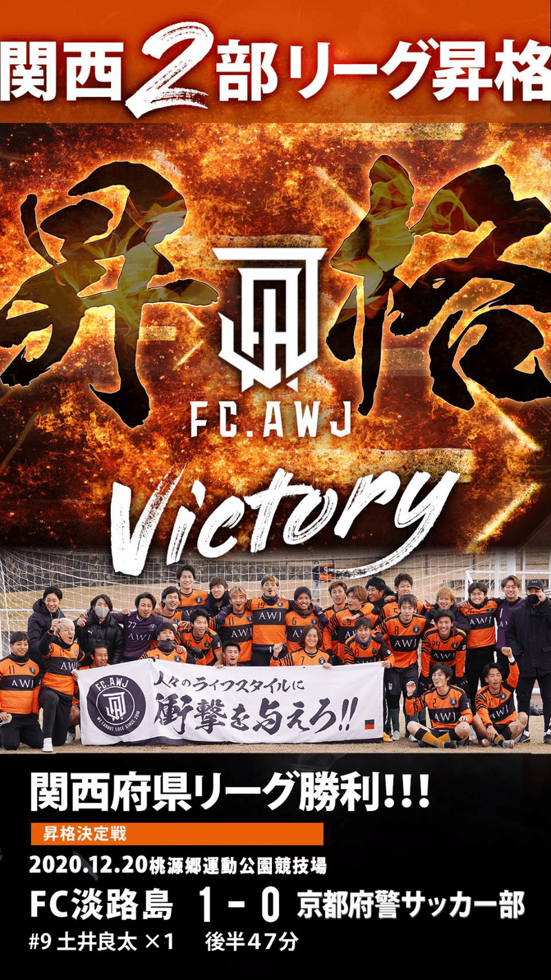 Fc淡路島が成し遂げようとしていること 松井修平 フットボーラー Note Fc淡路島が成し遂げようとしていること 松井修平 フットボーラー Note