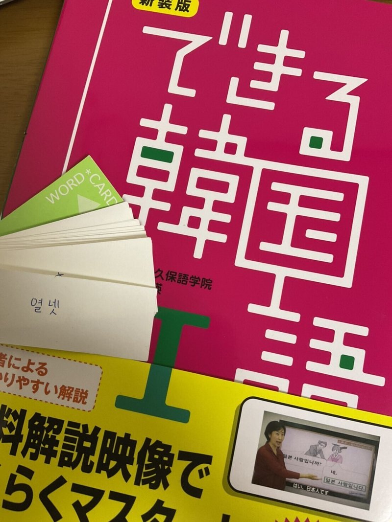 最近の韓国語勉強について ヘンリー Note 最近の韓国語勉強について ヘンリー Note