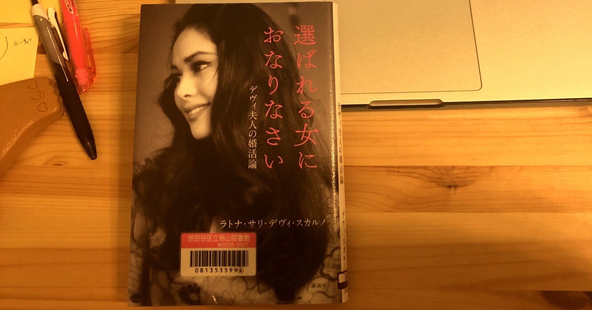 読書記録 選ばれる女におなりなさい ファーファ Note 読書記録 選ばれる女におなりなさい ファーファ Note