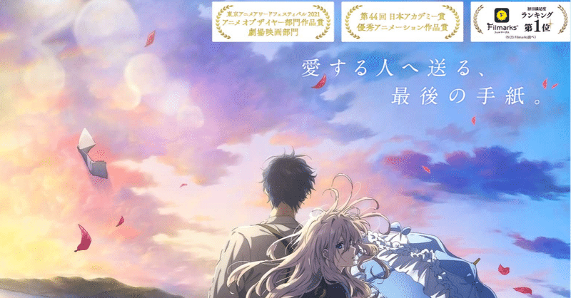 ヴァイオレットエヴァーガーデン むー note