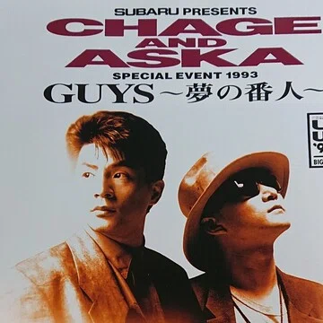CHAGE&ASKA GUYS～夢の番人～1993｜ねね&杏寿｜note