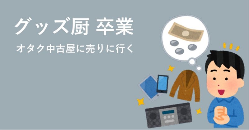 アニメグッズ手放します 陽いづる note