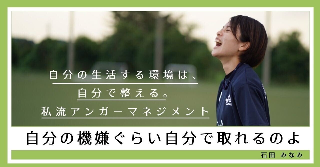 自分の機嫌ぐらい自分で取れるのよ 石田みなみ ノジマステラ3番 Note 自分の機嫌ぐらい自分で取れるのよ 石田みなみ ノジマステラ3番 Note