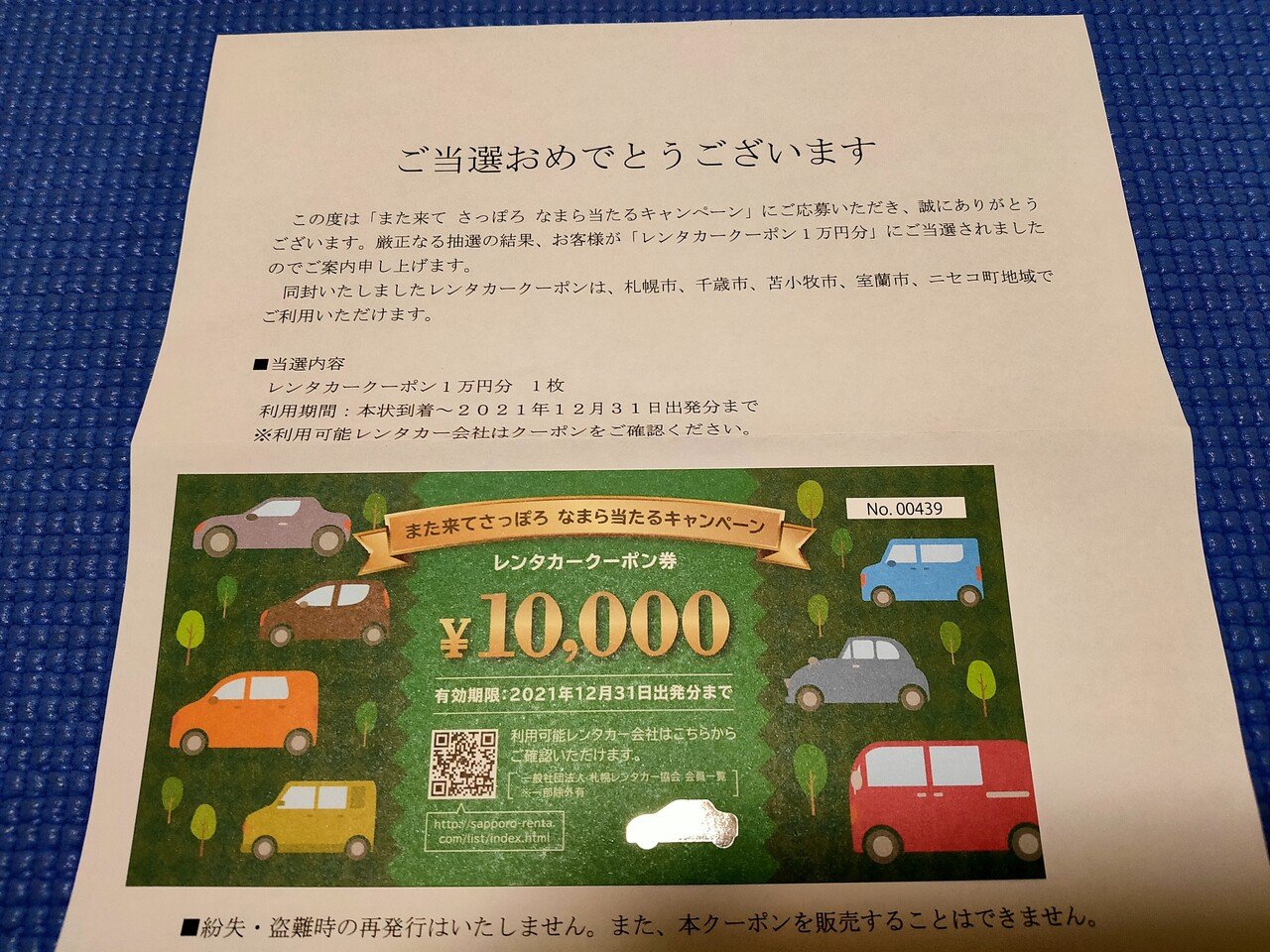 札幌 レンタカークーポン券