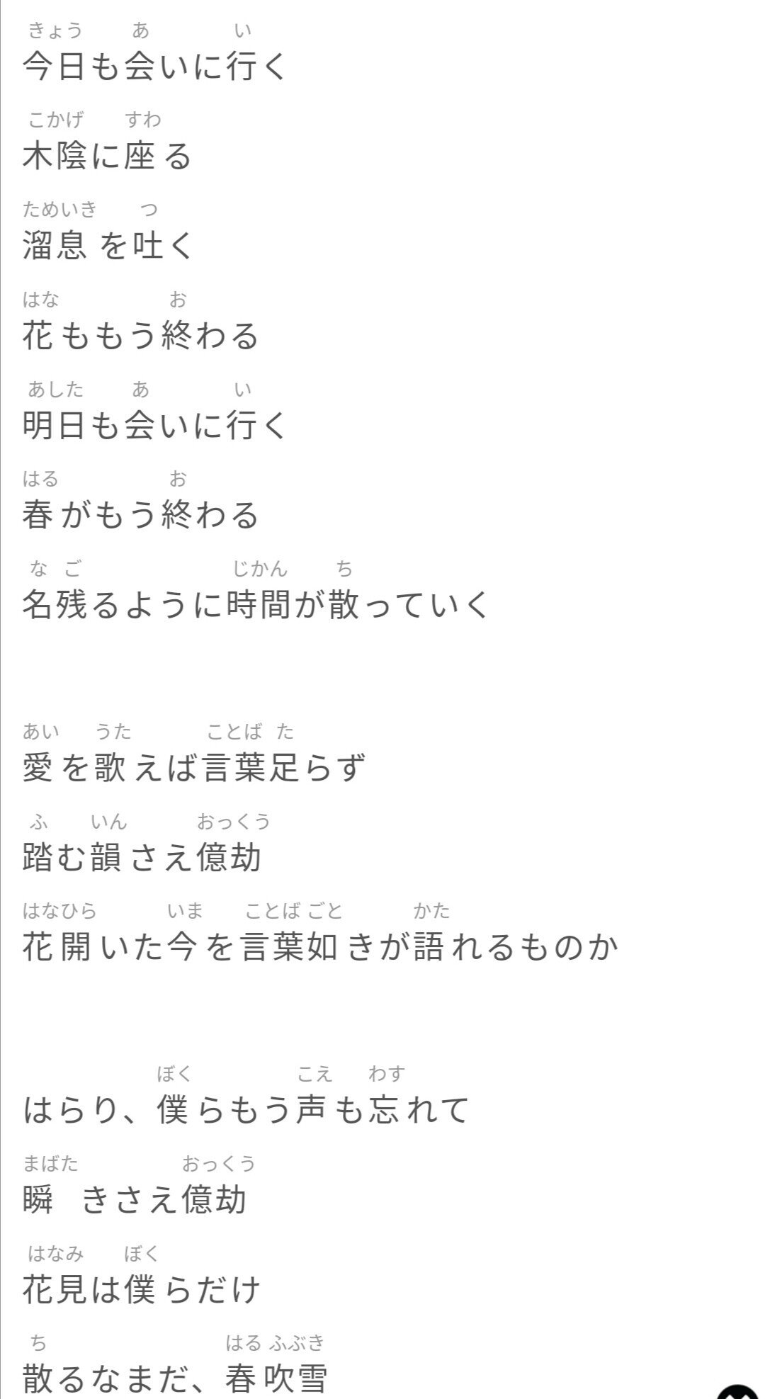 春泥棒の中でお気に入りの 歌詞をメモ 安寿 Note 春泥棒の中でお気に入りの 歌詞をメモ 安寿 Note