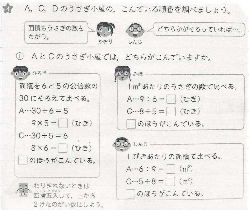 5年生が 割合 で壊滅するまで その3 先生は算数を教えられるのか Sora Note