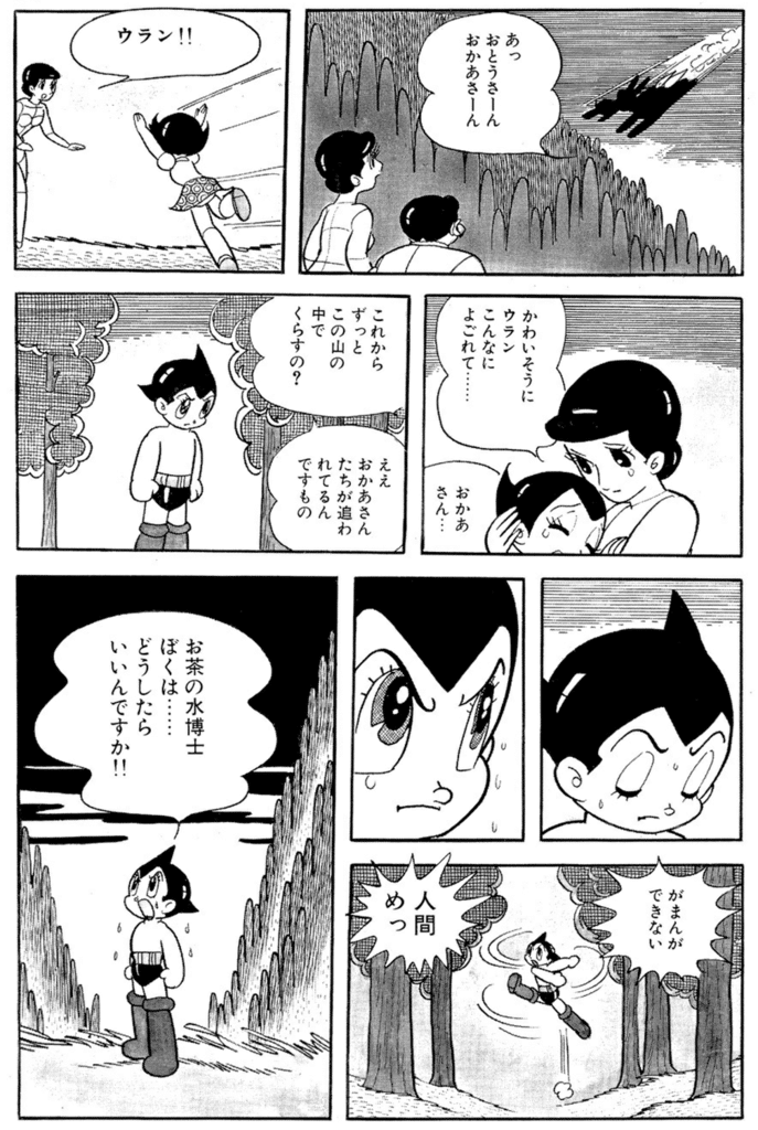 手塚治虫のジレンマ 鉄腕アトム 青騎士 編を語る 手塚治虫全巻チャンネル 某 Note 手塚治虫のジレンマ 鉄腕アトム 青騎士 編を語る 手塚治虫全巻チャンネル 某 Note
