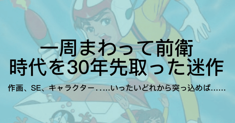 チャージマン研 という日本史上最高に 雑 なサブカルアニメを語らせてくれ ジュウ ショ アート カルチャーライター Note チャージマン研 という日本史上最高に 雑 なサブカルアニメを語らせてくれ ジュウ ショ アート カルチャーライター Note