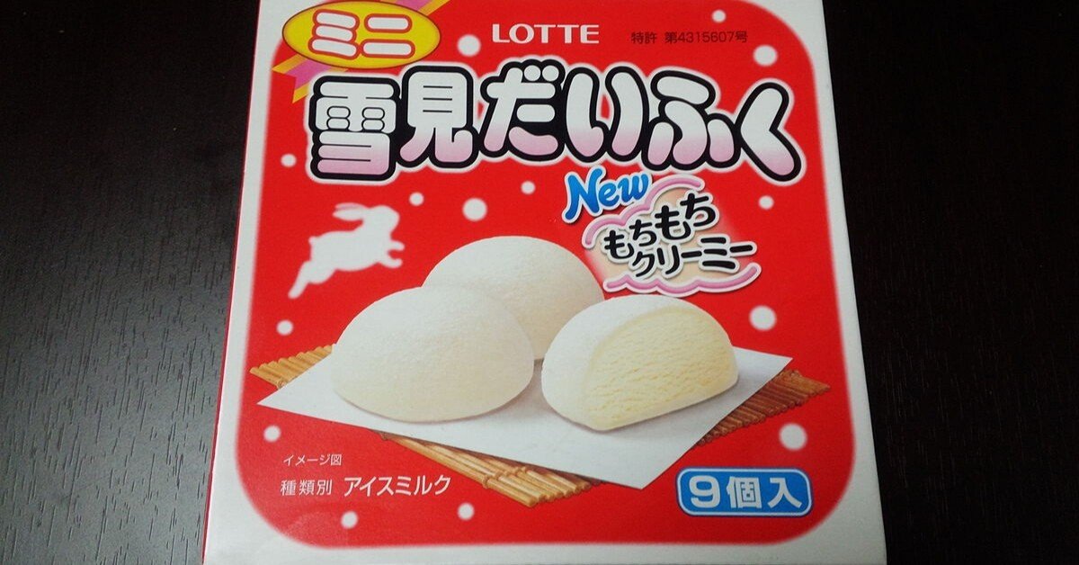 17. 特許4315607号「冷菓及びその製造方法」〜雪見だいふく〜｜べん