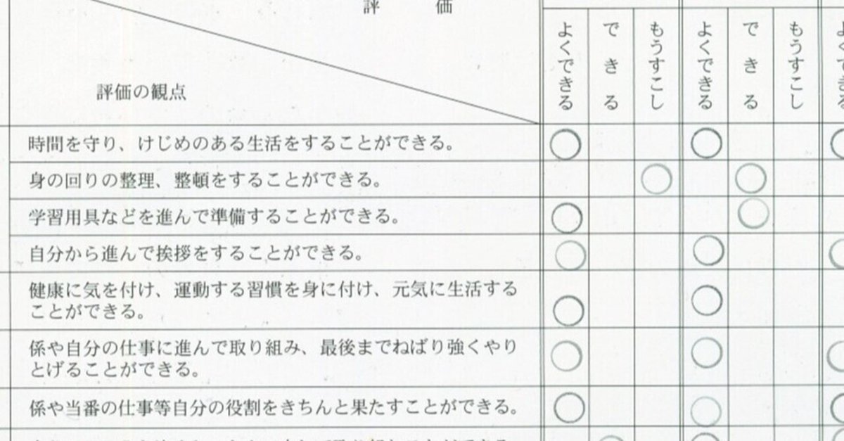 もうすこし」の通信簿は、不幸のはじまりなんかじゃなかった  