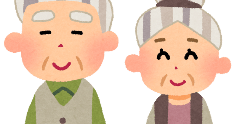 ショートコント おじいちゃんとおばあちゃん の台本 まつたけこ Note