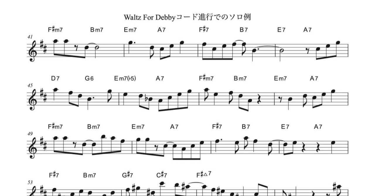 アルトサックス「Waltz For Debby」でコードトーン練習｜加度 克紘