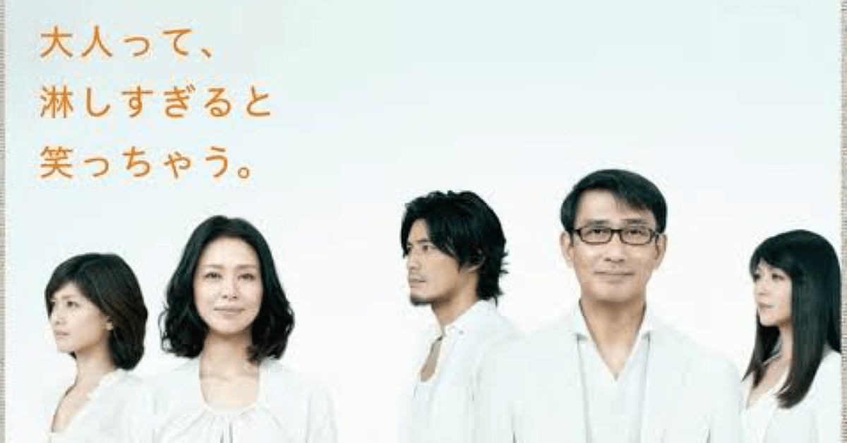 ドラマ】「最後から2番目の恋」吉野千明のような人になりたい