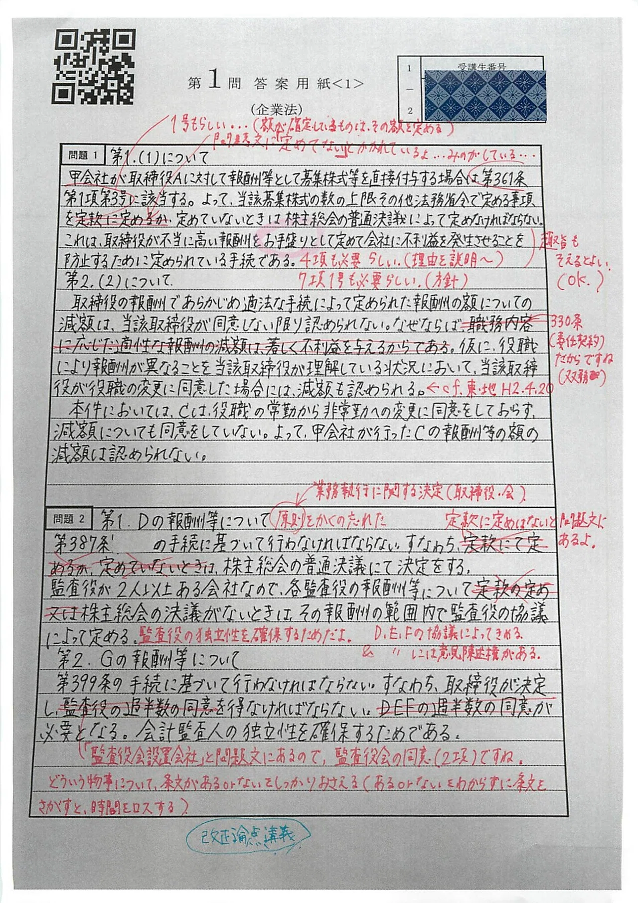 入手困難/リベンジ2桁合格者による「答案革命」講義 入手困難/リベンジ2桁合格者による「答案革命」講義