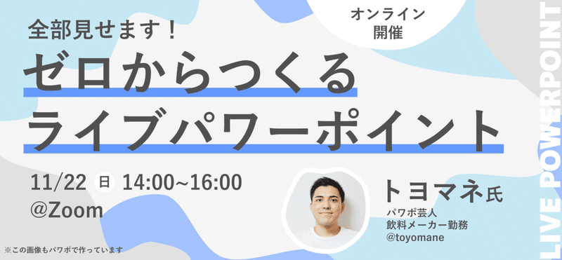 自己紹介 パワポ芸人のトヨマネと申します トヨマネ パワポ芸人 Note 自己紹介 パワポ芸人のトヨマネと申します トヨマネ パワポ芸人 Note