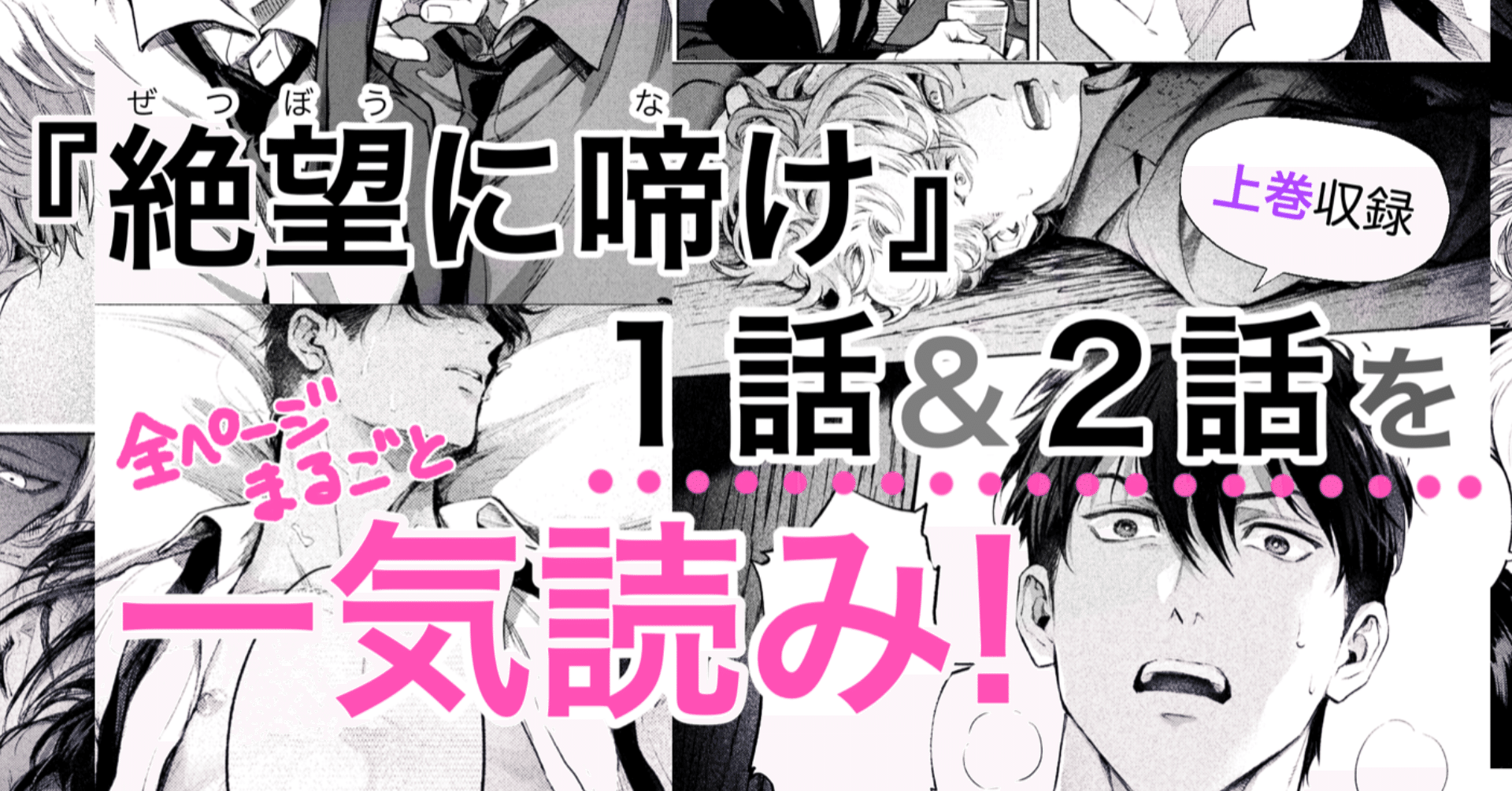 試読 絶望に啼け １話 ２話 紫能了 Shinou Ryo Note
