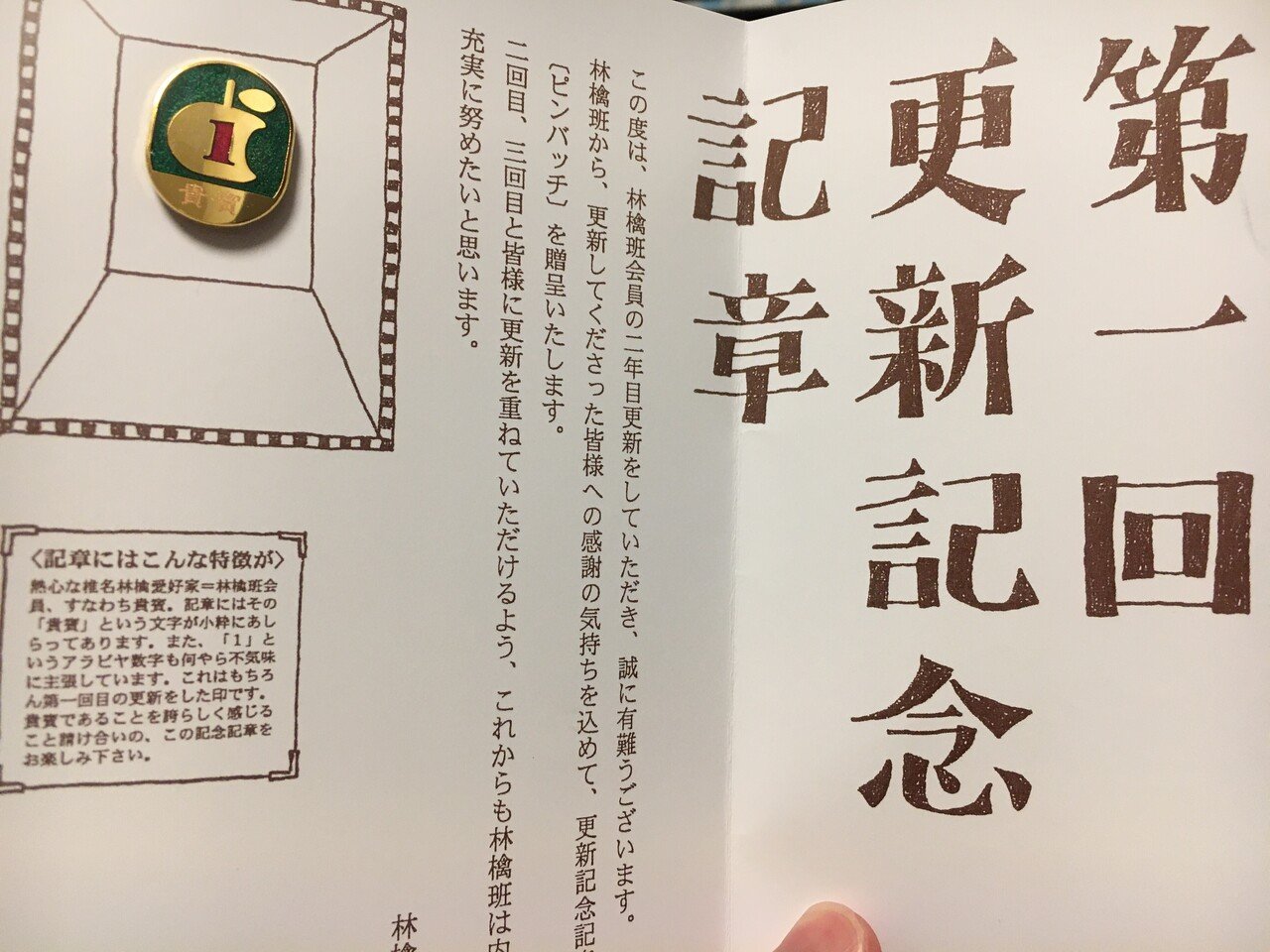 林檎班更新｜gs