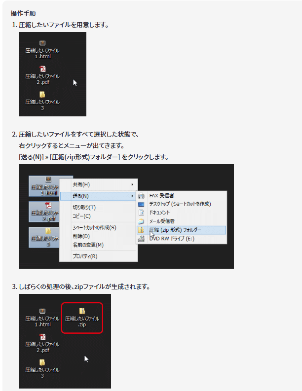 Screenshot_2021-02-13 zipファイルの作り方【Windows vista以降】 トラブルシューティング フロンティアビジョン（株）(1)