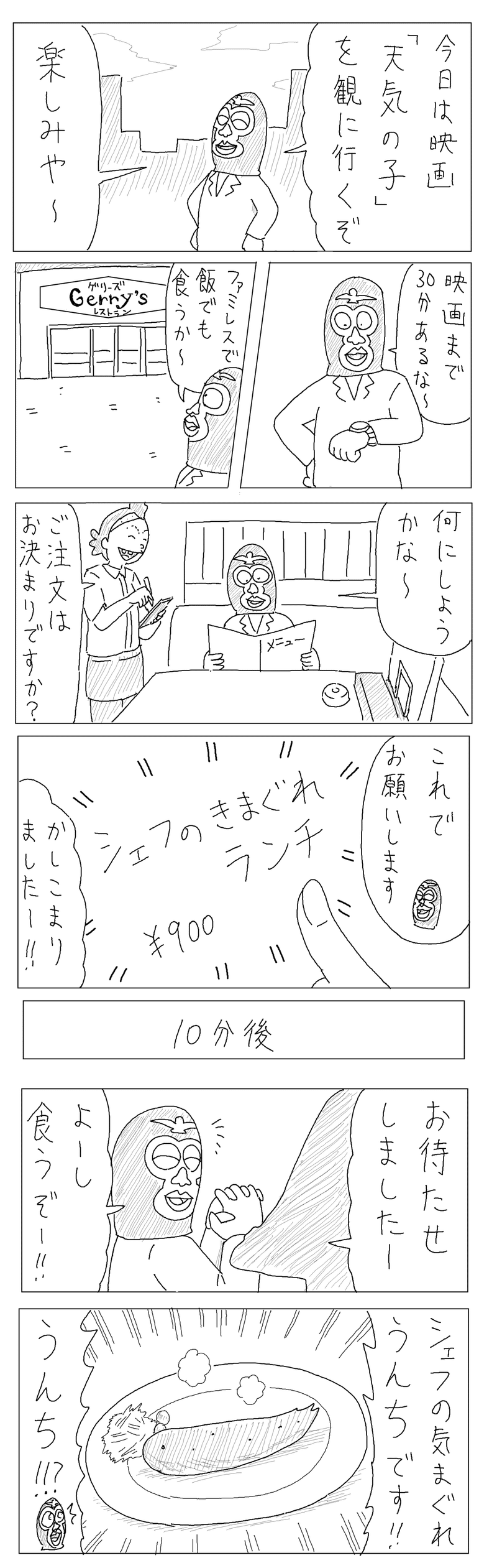 100日後に死ぬヨシキン その3 もーちゃん 夢枕望 モージュー Note