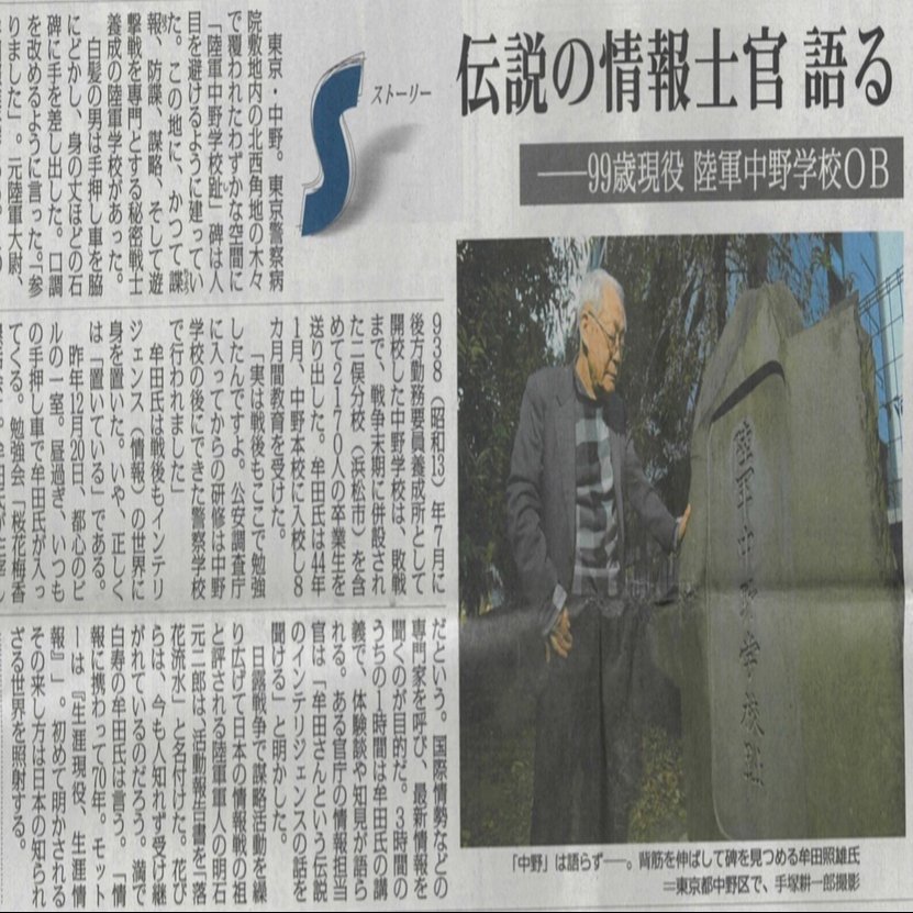 俣一戦史 俣一会 除籍本☆陸軍中野学校 二俣分校 中野校友