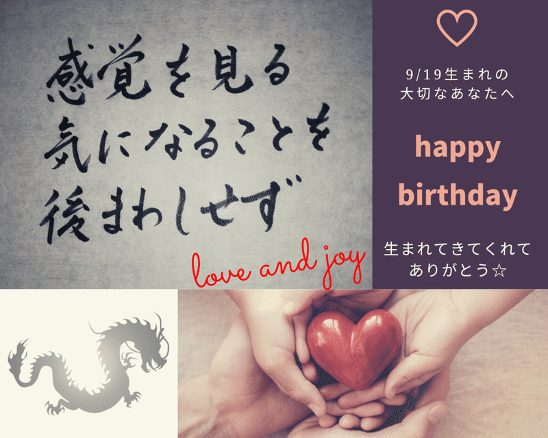 ９月19日生まれのあなたへのmessage チーム ふくろう Note
