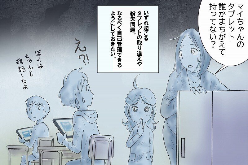 タブレットの自己管理 紛失 取り違えのリスク回避術 寿々丸せんせえ 脱力教師 Base Camp Note