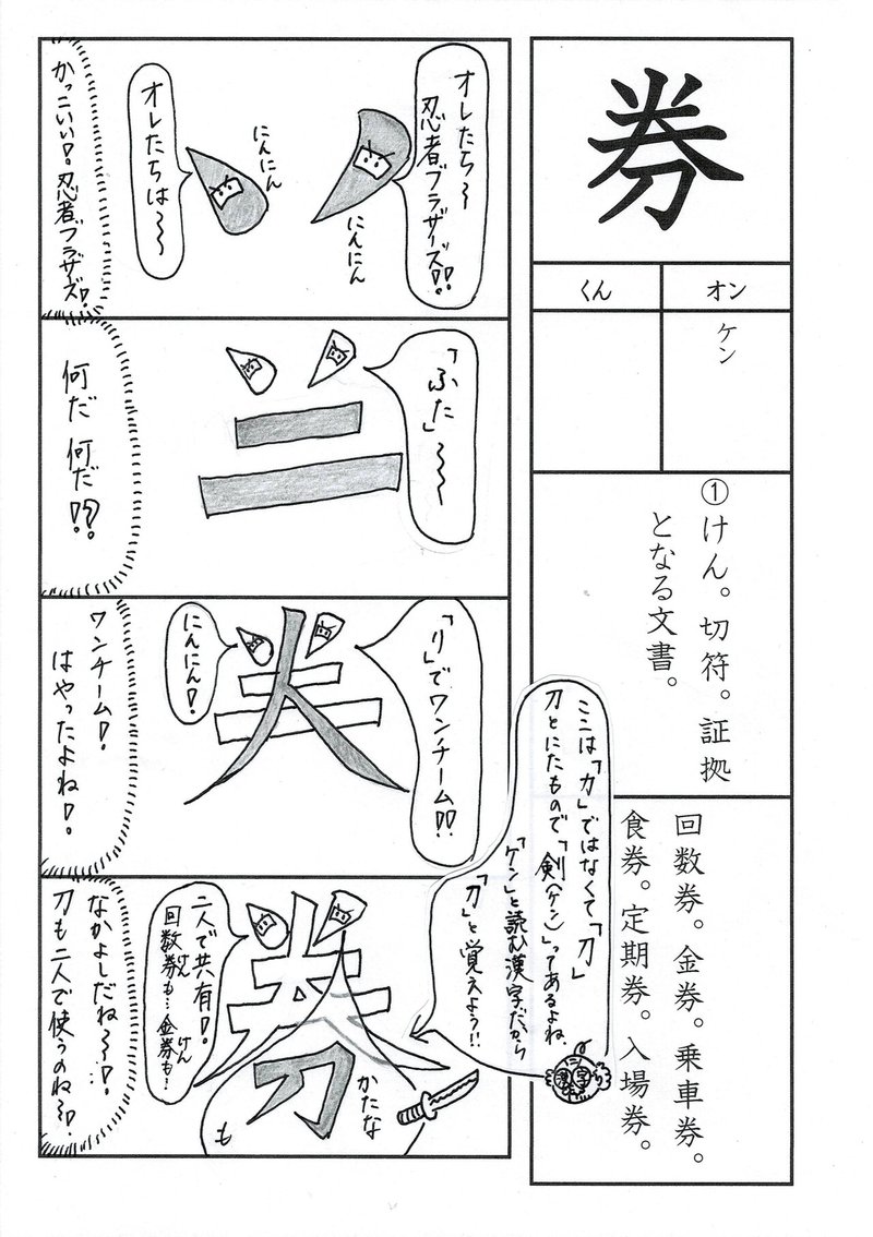 漢字四コマ漫画 間違えやすい漢字 券 はこうやって覚えようの巻 Sun Sunny D01 Note