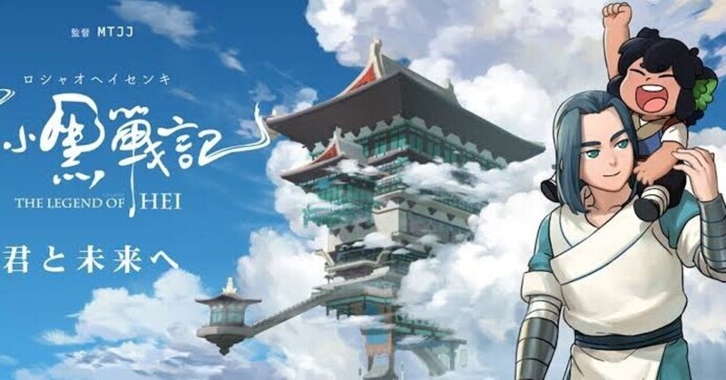 羅小黒戦記という作品に人生を狂わされた私とこれからについて 屈服 Note 羅小黒戦記という作品に人生を狂わされた私とこれからについて 屈服 Note