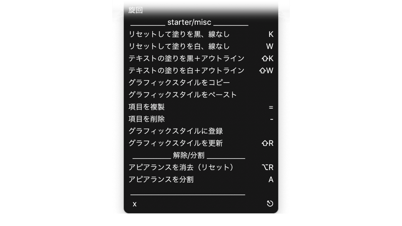Mac Only メニューを使わずに効果を追加し スピーディにアピアランス設定する方法 Keyboard Maestroを利用 Dtp Transit 別館 Note
