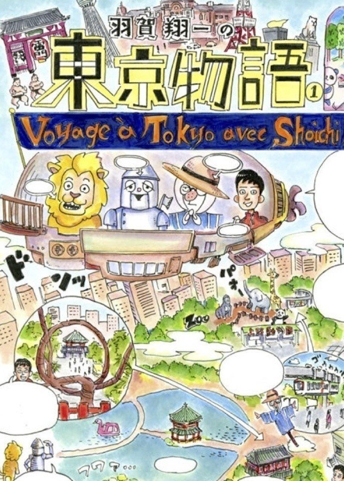 東京物語 (ふくやまけいこ) コミック 1-3巻セット (ハヤカワコミック文庫)