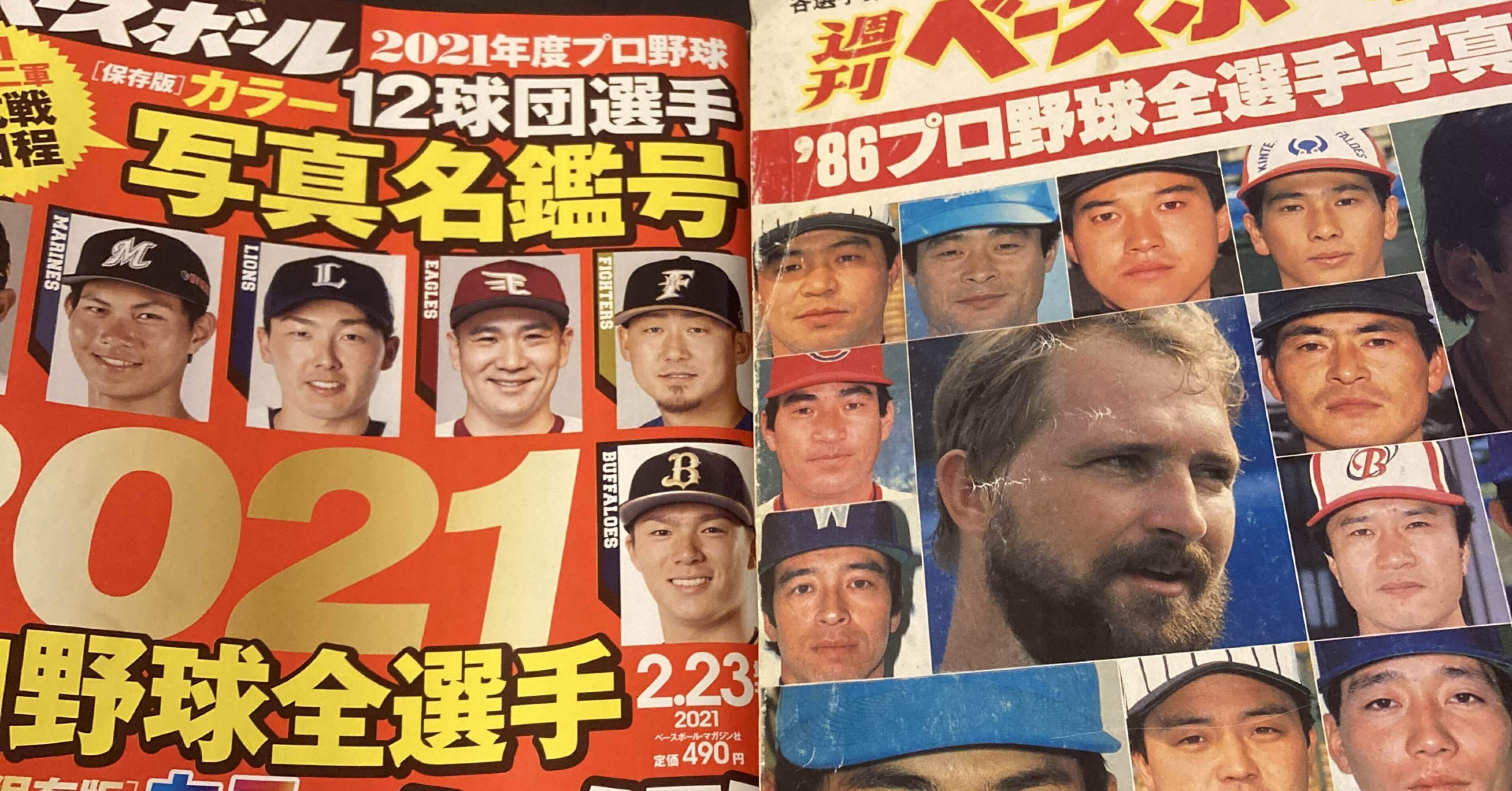 プロ野球選手名鑑今昔｜東横