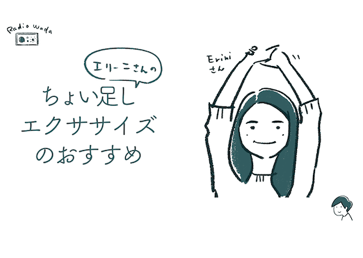 ちょい足しエクササイズのオススメ Erini Desu さんにデスクワークにおすすめを聞いたよ Youtubeでどうぞ Www Youtube Com Watch V Z7j ワダシノブ イラスト マンガ Note ちょい足しエクササイズのオススメ Erini Desu さんにデスクワークにおすすめを聞いたよ Youtubeでどうぞ Www Youtube Com Watch V Z7j ワダシノブ イラスト マンガ Note
