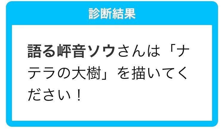 天才シャドバプレイヤーなら全カード語れる説第百十四回 ナテラの大樹 岼音ソウ Note