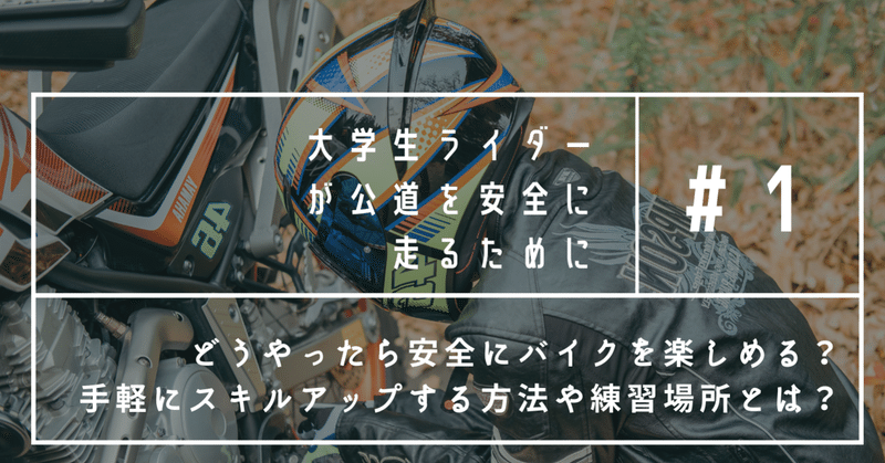 4大バイクメーカー対談 楽しさとリスクコントロールを両立してこそカッコイイ Neoriders Project Note