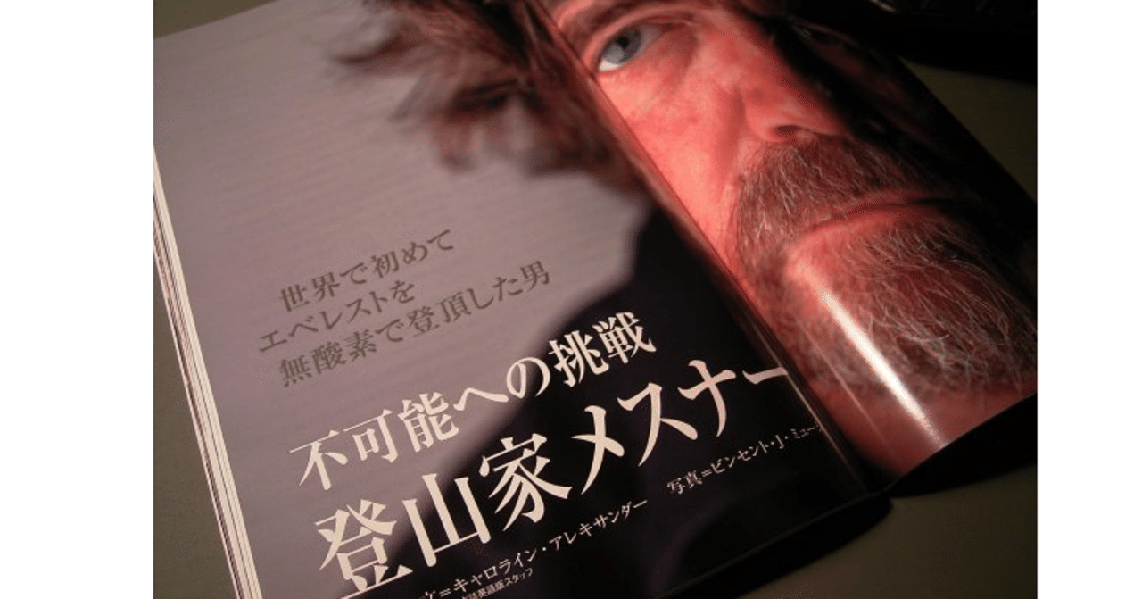 印象深い登山家たち Leylinehunter Note 印象深い登山家たち Leylinehunter Note