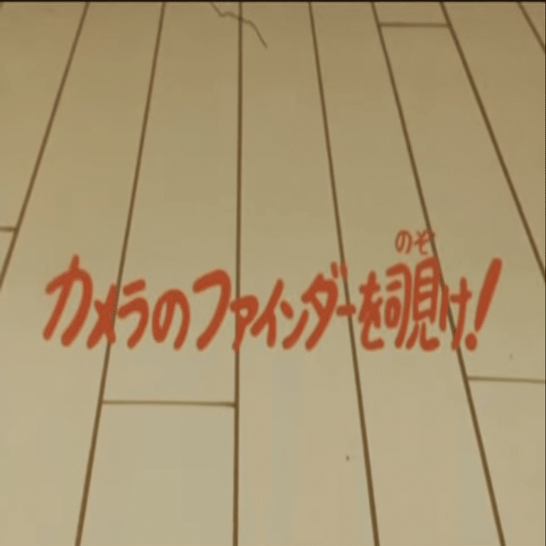 チャージマン研 という日本史上最高に 雑 なサブカルアニメを語らせてくれ ジュウ ショ アートライター カルチャーライター Note