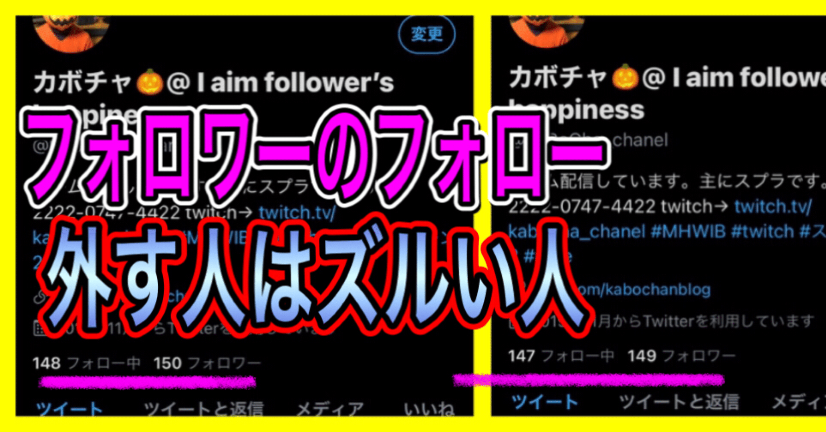 フォロワーのフォローを外す人はズルい人 カボチャ Note フォロワーのフォローを外す人はズルい人 カボチャ Note