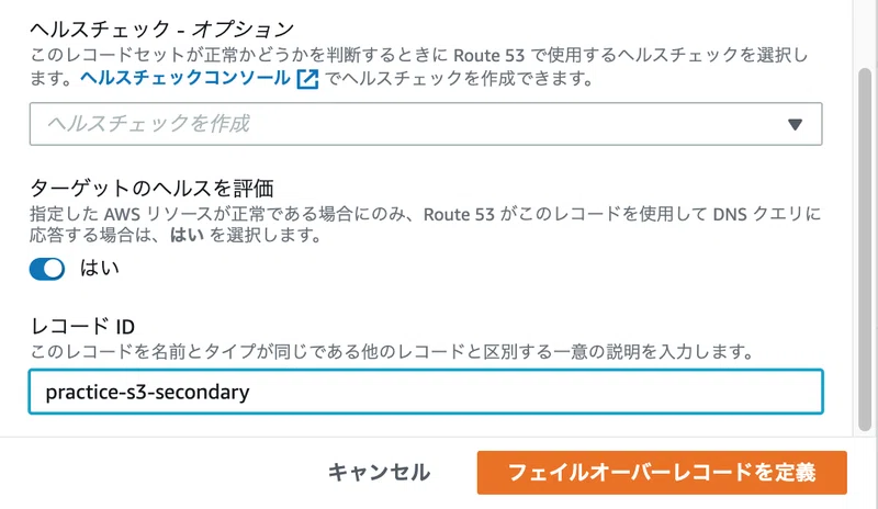 Route53のヘルスチェック機能を使い 通常時はec2に 障害発生時はs3のsorryページを表示させる Sasshi Note
