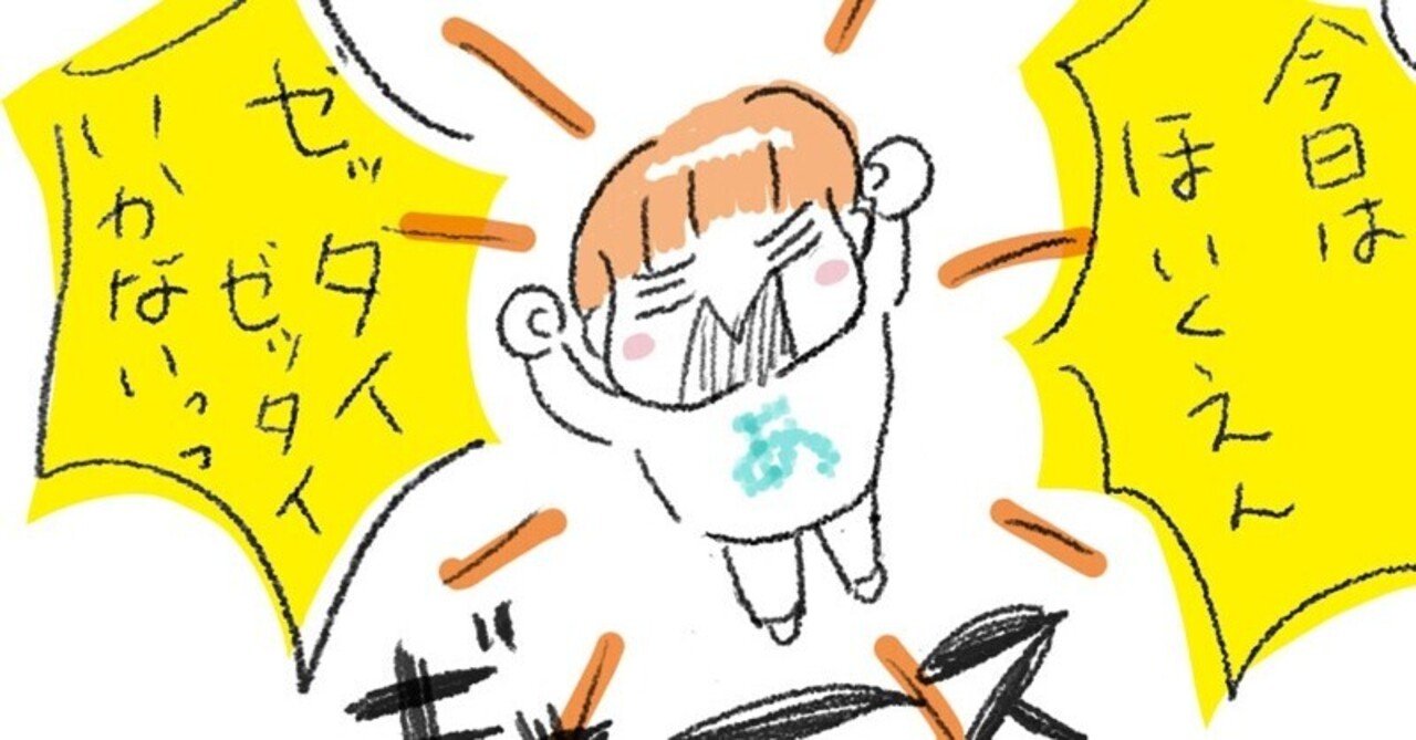 4歳からはじまった登園拒否 自転車に乗りながら をした 日端奈奈子 Note 4歳からはじまった登園拒否 自転車に乗りながら をした 日端奈奈子 Note