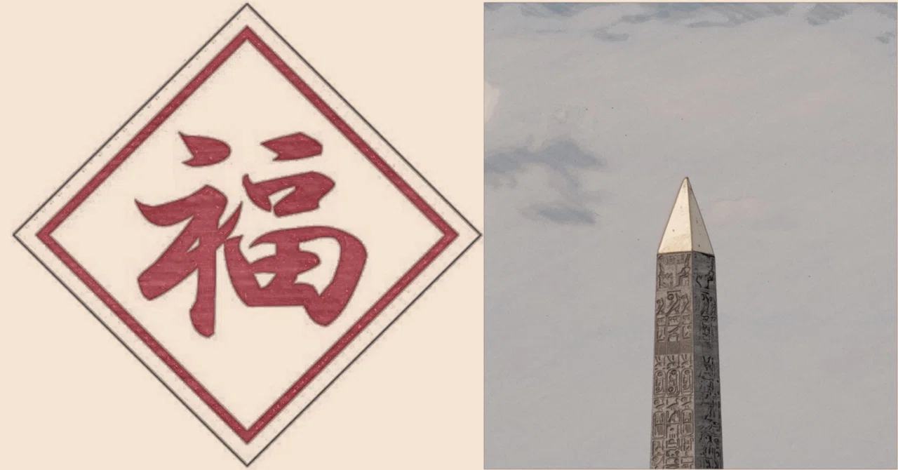 福の字が逆さ”なのと“Broken Obelisk”との関係（＃31）｜Q.C.
