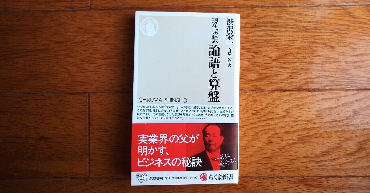 読書 現代語訳 論語と算盤 501kobayashi Note