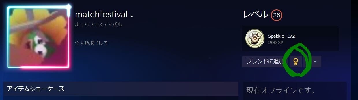 Steamコミュニティアワード プロフィール用 まっちフェスティバル Note